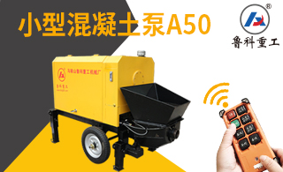 萧县混凝土输送泵怎么选-细节决定品质[辉达娱乐]
