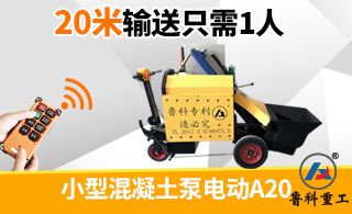佳乐20地泵厂家-高层建筑如何浇筑混凝土[辉达娱乐]
