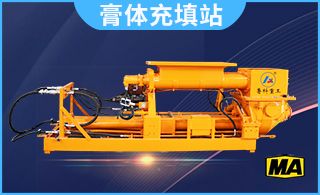 膏体充填系统价位-详情了解请看这里[辉达娱乐]