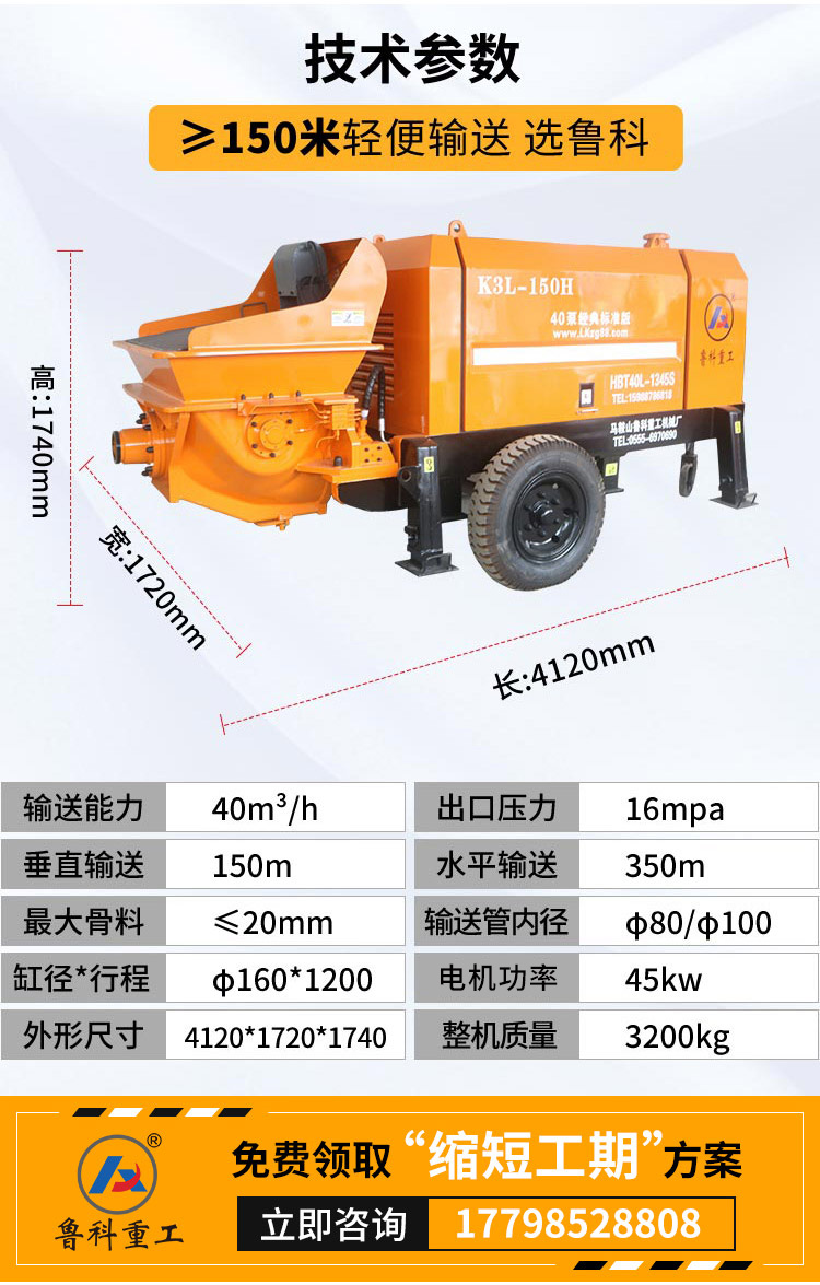 p4011细石砂浆泵价格.jpg